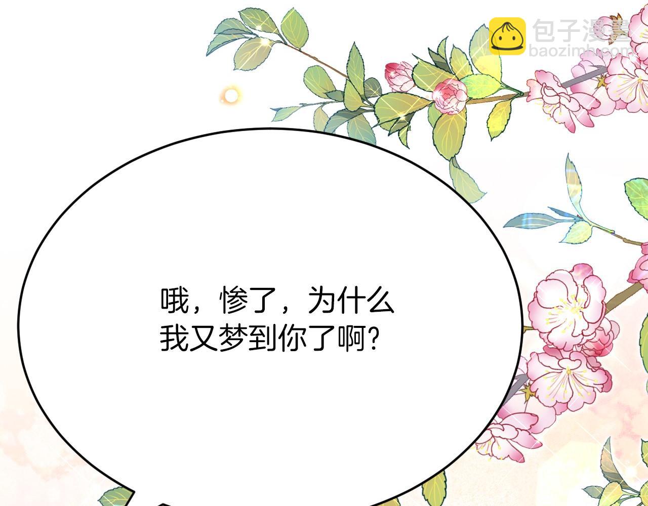 《拒做黑龙的囚爱新娘》第28话 噩梦？ 第31页