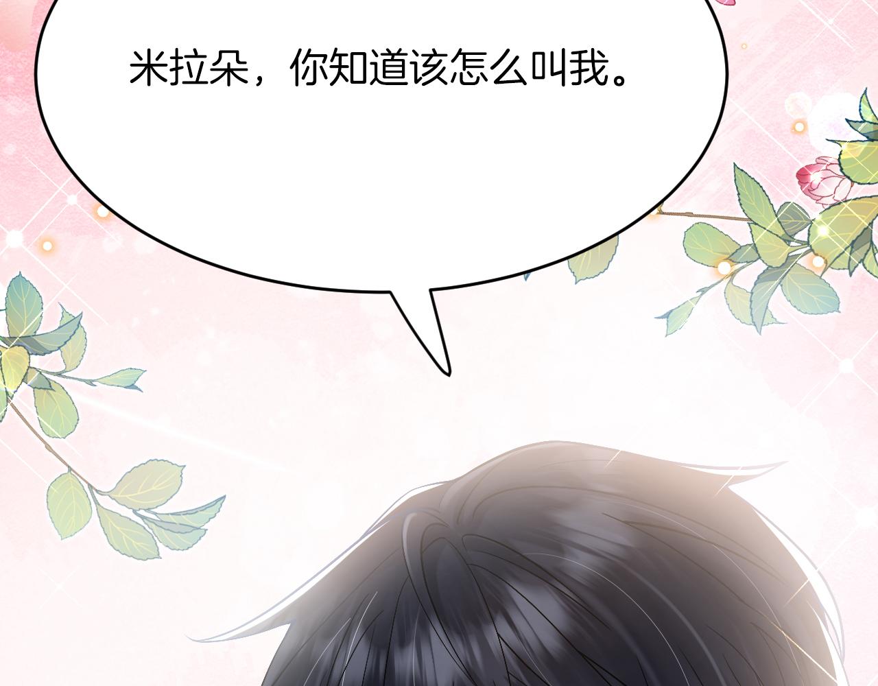 《拒做黑龙的囚爱新娘》第28话 噩梦？ 第45页