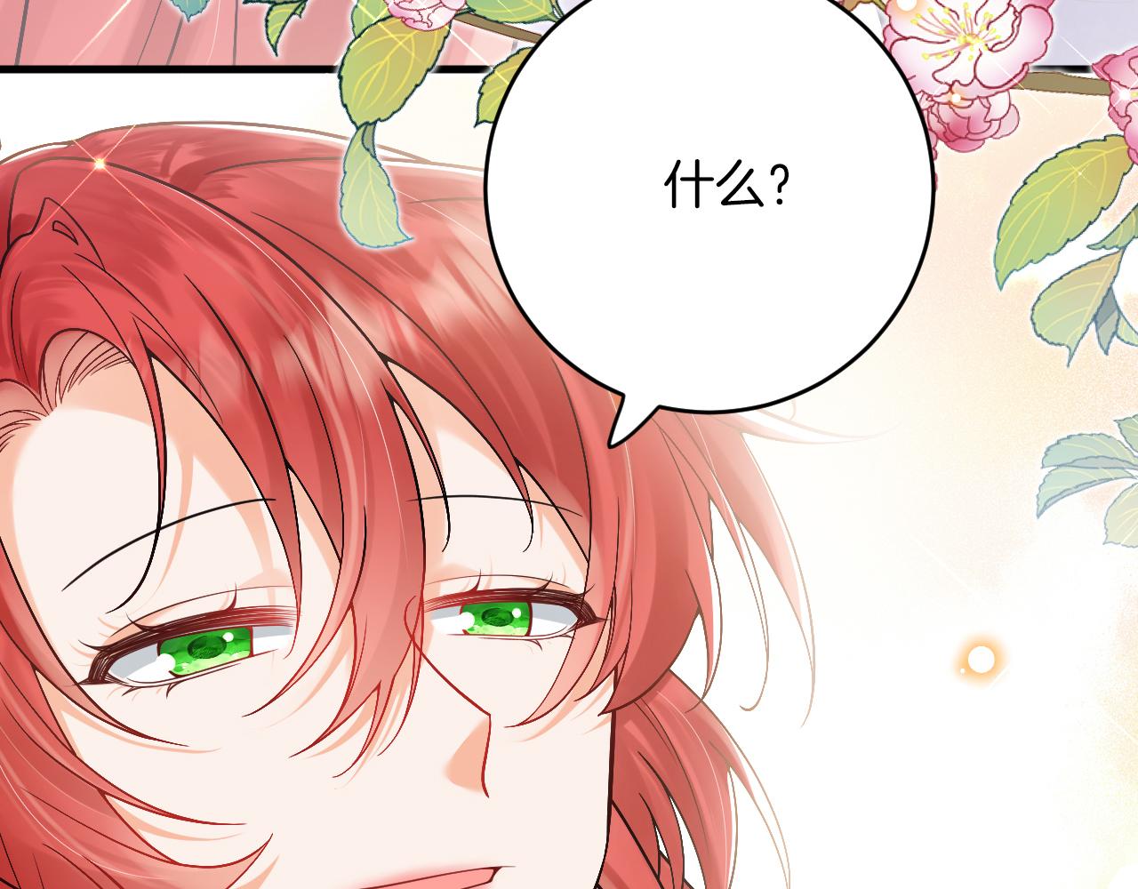 《拒做黑龙的囚爱新娘》第28话 噩梦？ 第49页