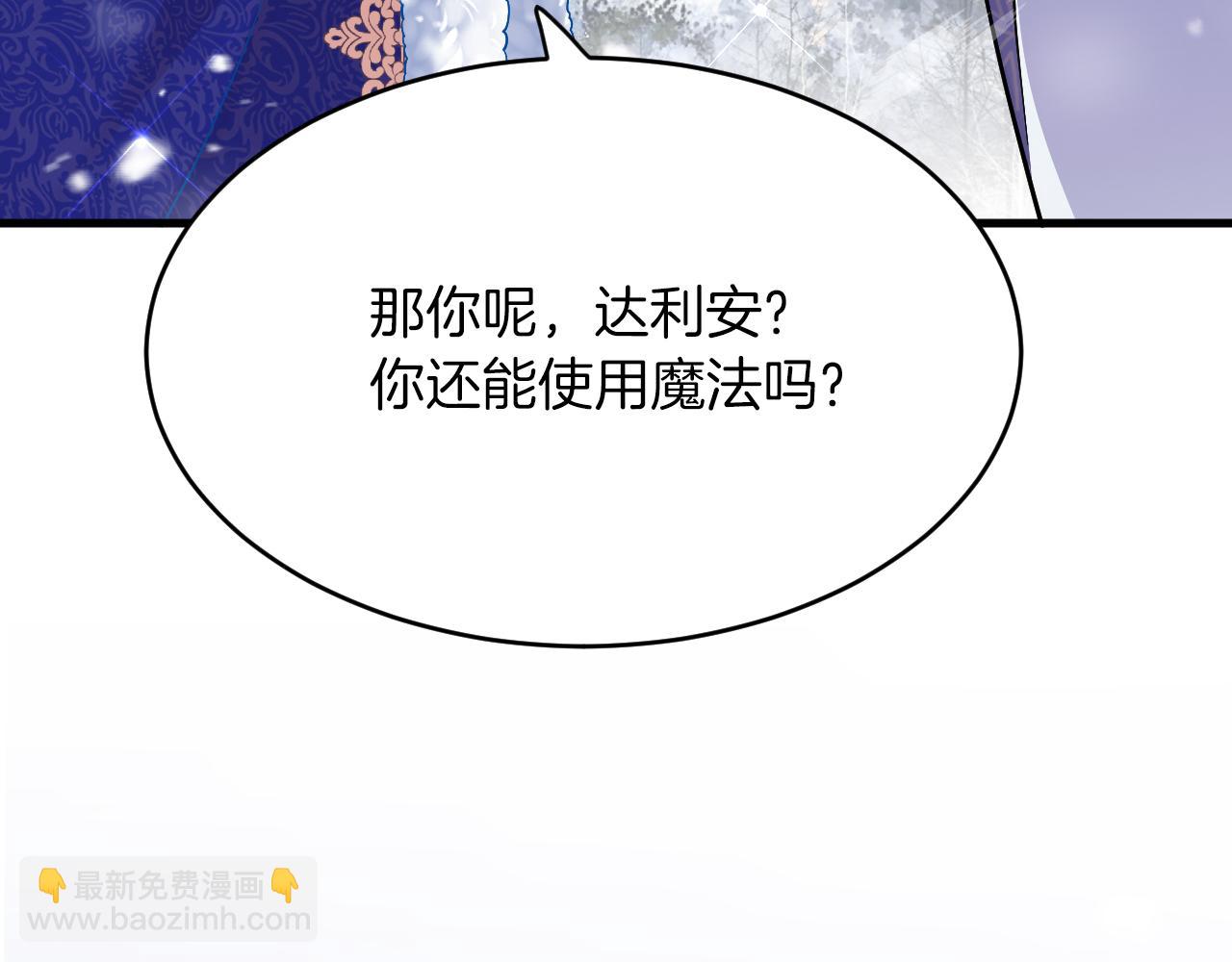 《拒做黑龙的囚爱新娘》第30话 舍身相救 第12页