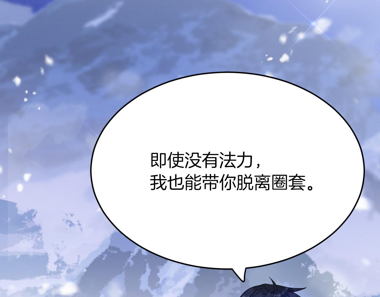 《拒做黑龙的囚爱新娘》第30话 舍身相救 第14页