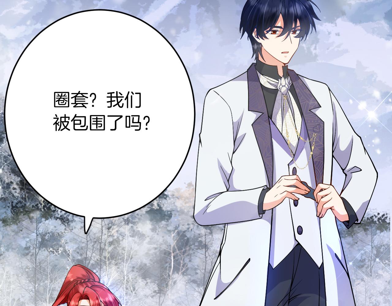 《拒做黑龙的囚爱新娘》第30话 舍身相救 第15页