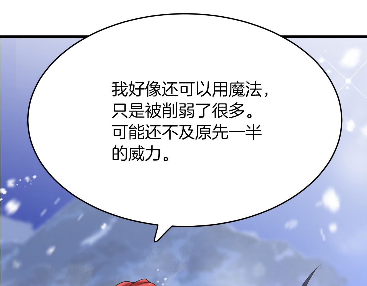 《拒做黑龙的囚爱新娘》第30话 舍身相救 第19页