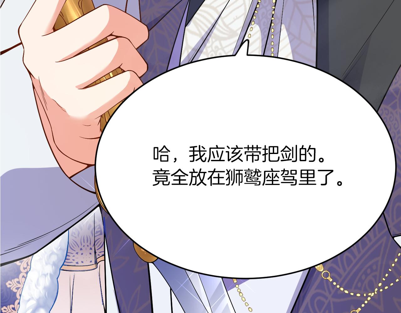 《拒做黑龙的囚爱新娘》第30话 舍身相救 第22页