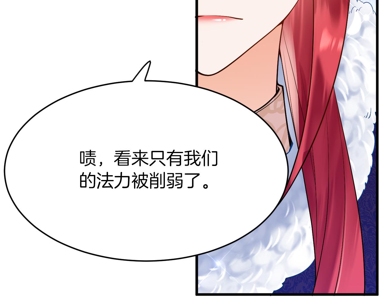 《拒做黑龙的囚爱新娘》第30话 舍身相救 第34页