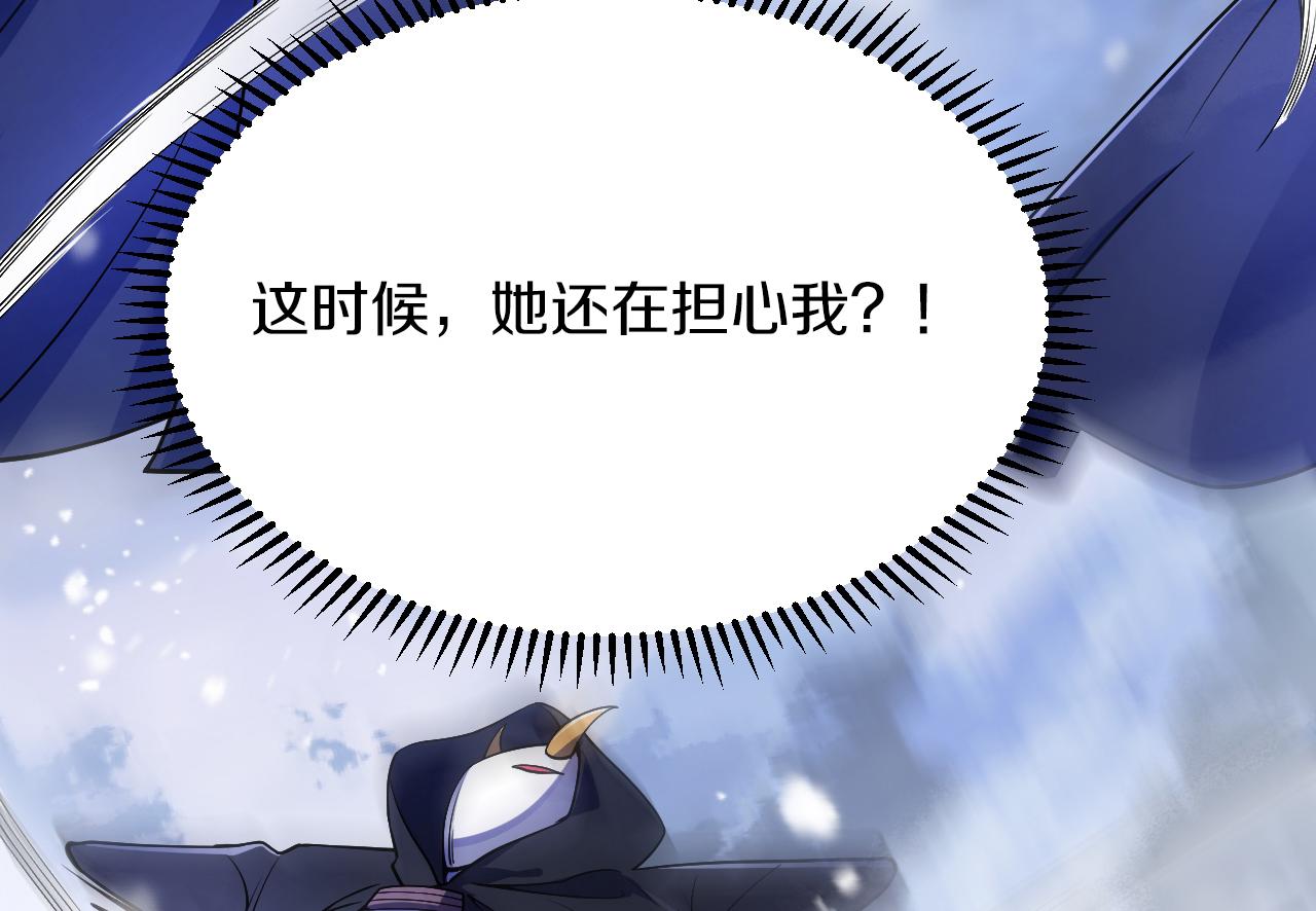 《拒做黑龙的囚爱新娘》第30话 舍身相救 第47页