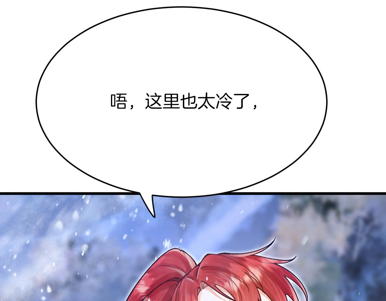《拒做黑龙的囚爱新娘》第29话 牵手 第14页