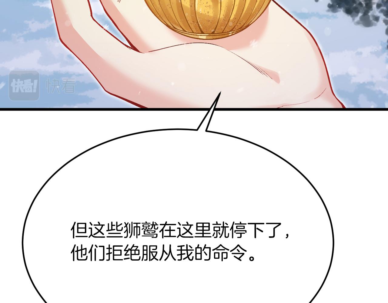 《拒做黑龙的囚爱新娘》第29话 牵手 第25页