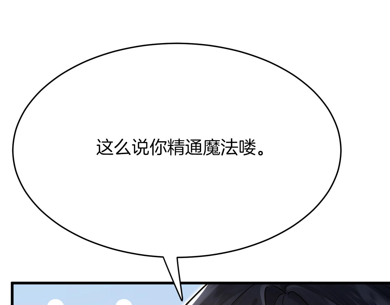 《拒做黑龙的囚爱新娘》第29话 牵手 第43页