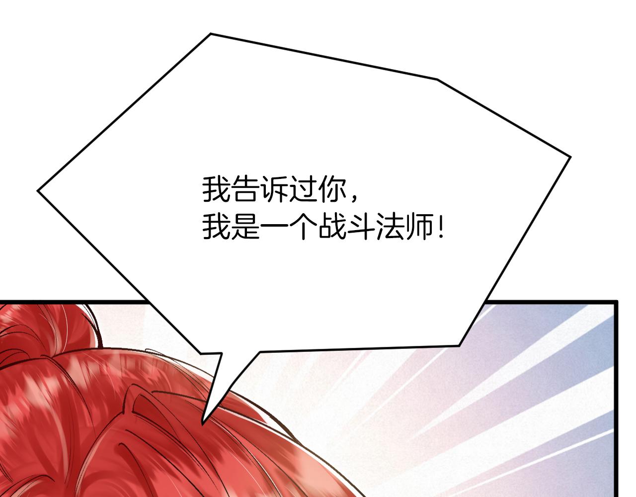 《拒做黑龙的囚爱新娘》第29话 牵手 第46页