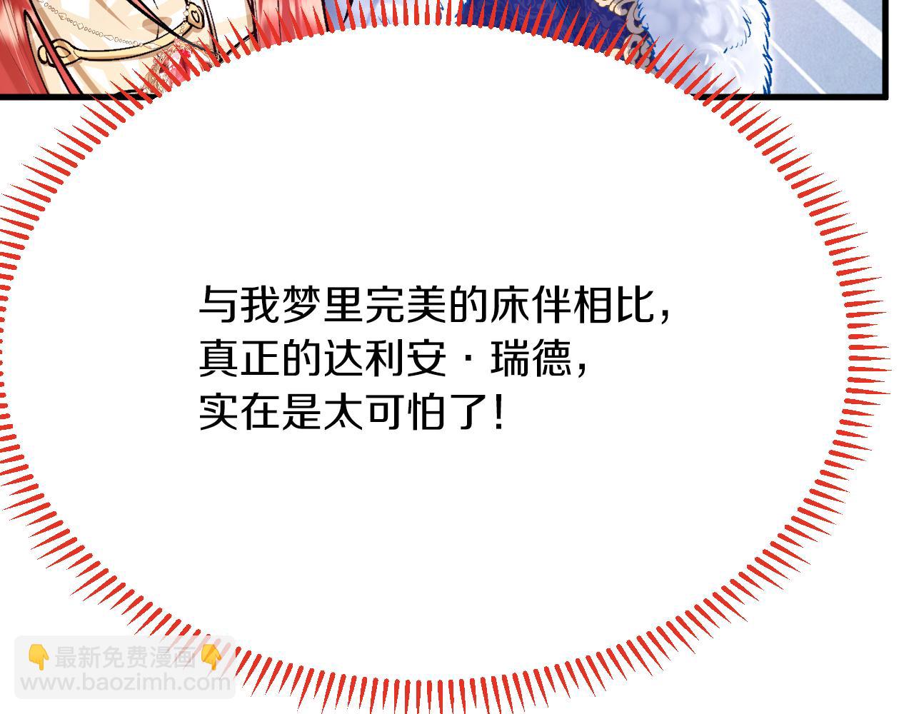 《拒做黑龙的囚爱新娘》第29话 牵手 第48页