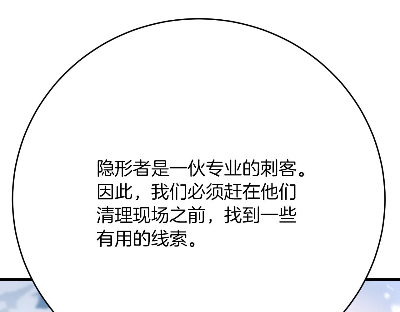 《拒做黑龙的囚爱新娘》第34话 神秘人？！ 第12页