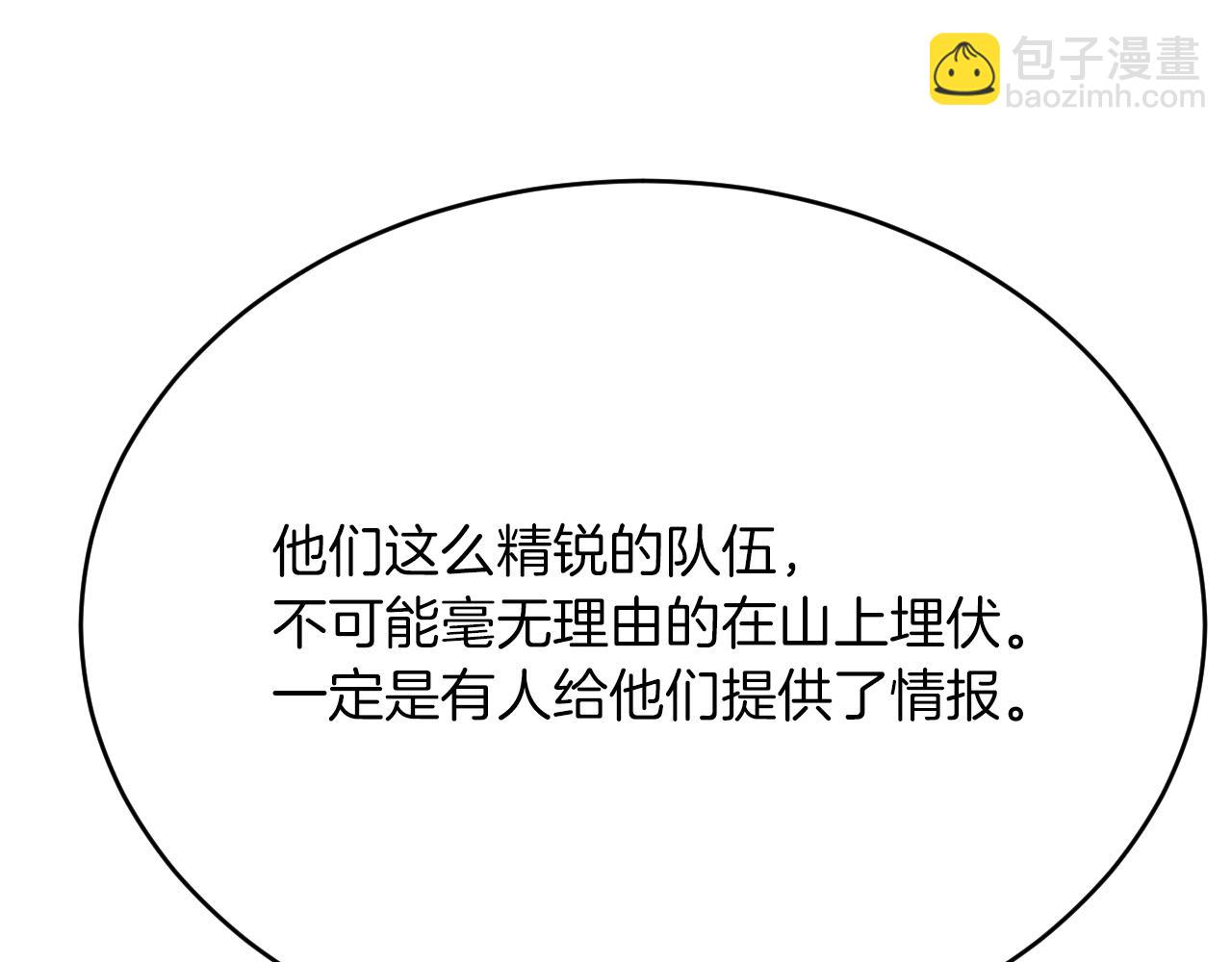 《拒做黑龙的囚爱新娘》第34话 神秘人？！ 第16页