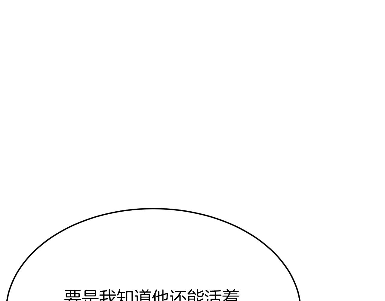 《拒做黑龙的囚爱新娘》第34话 神秘人？！ 第20页