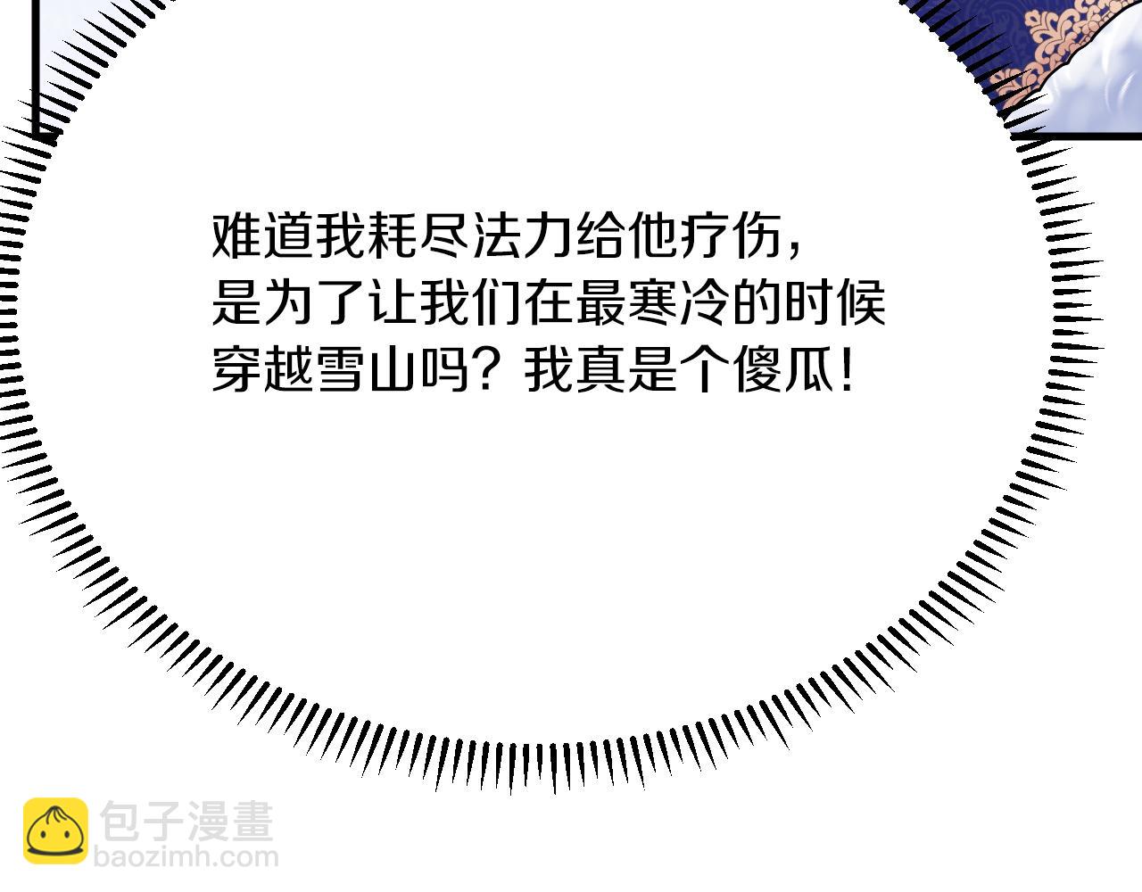 《拒做黑龙的囚爱新娘》第34话 神秘人？！ 第23页