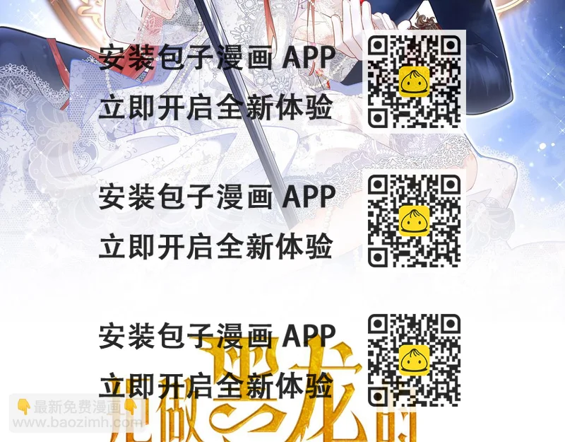 《拒做黑龙的囚爱新娘》第34话 神秘人？！ 第2页
