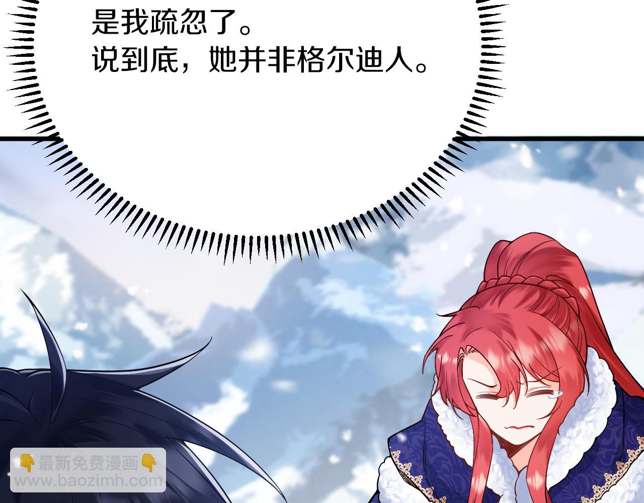 《拒做黑龙的囚爱新娘》第34话 神秘人？！ 第36页