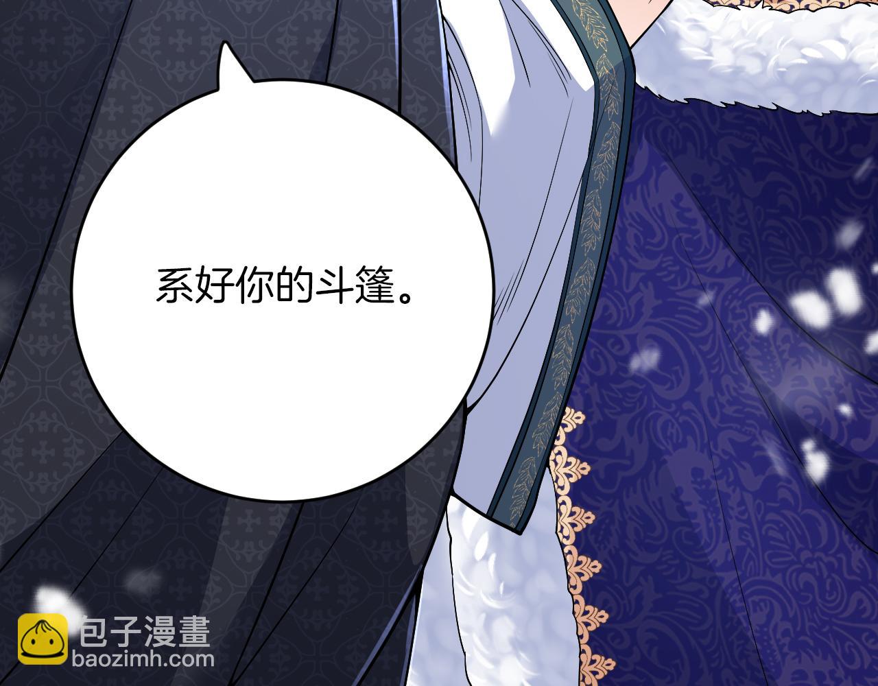《拒做黑龙的囚爱新娘》第34话 神秘人？！ 第43页