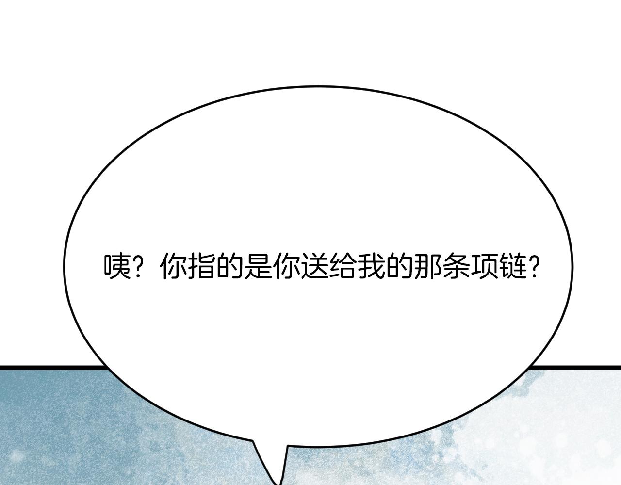 《拒做黑龙的囚爱新娘》第34话 神秘人？！ 第48页