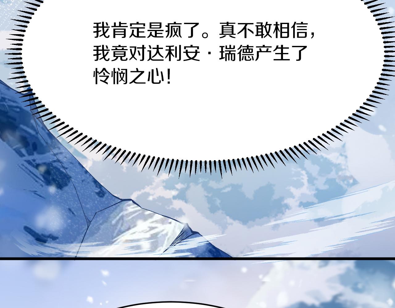 《拒做黑龙的囚爱新娘》第34话 神秘人？！ 第8页