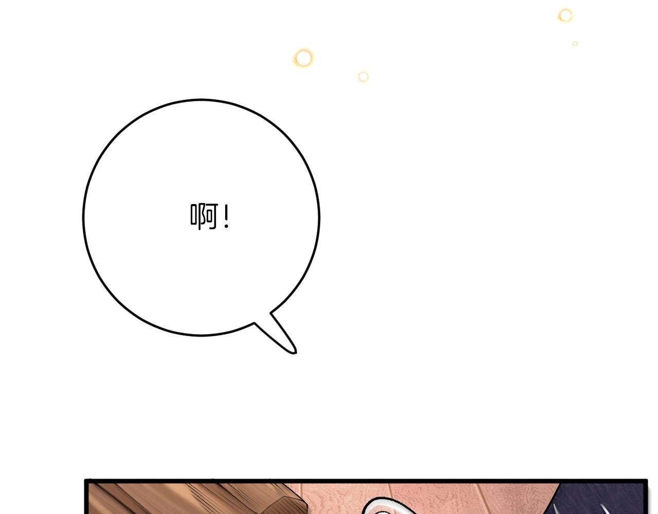 《拒做黑龙的囚爱新娘》第33话 线索 第10页