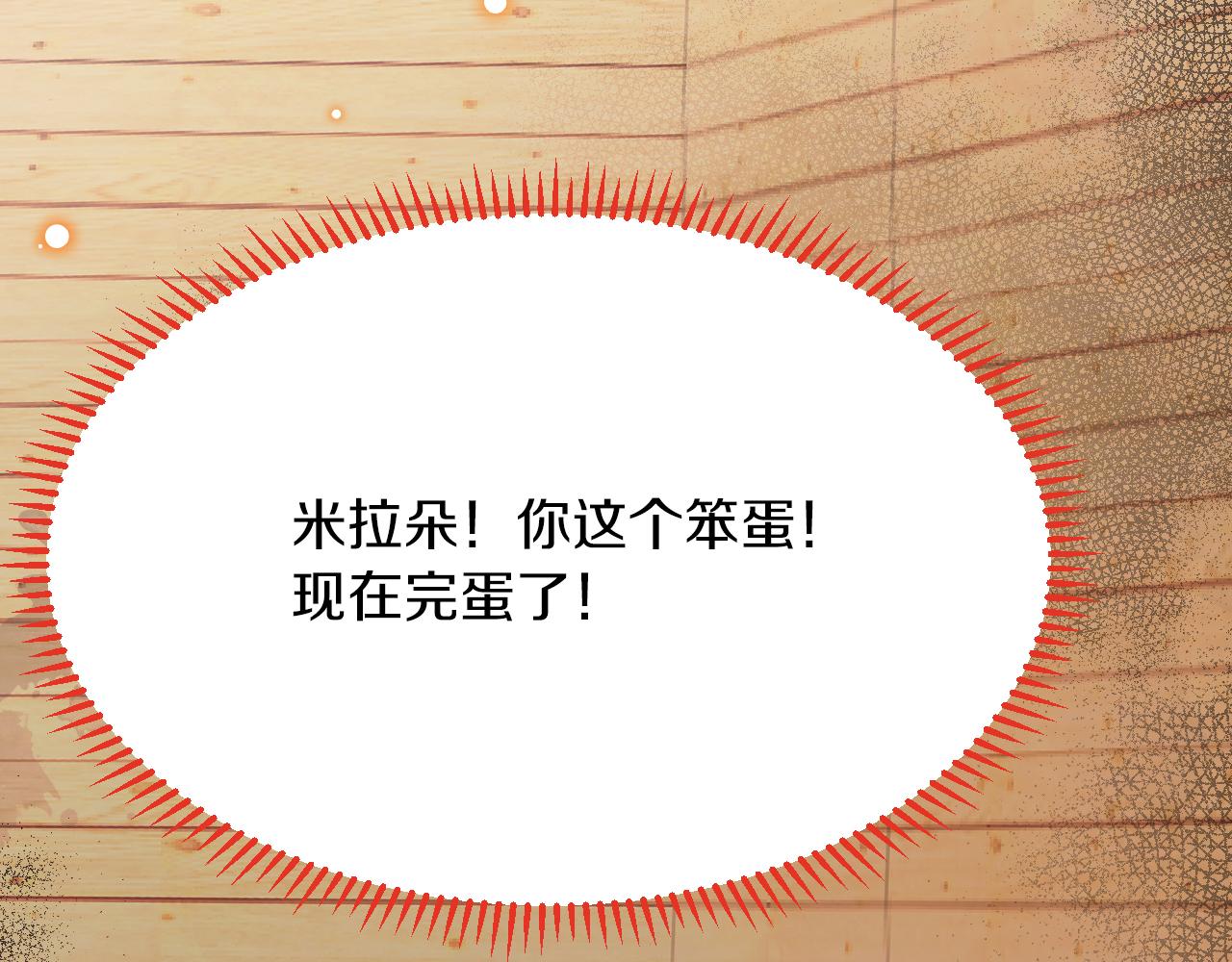 《拒做黑龙的囚爱新娘》第33话 线索 第12页