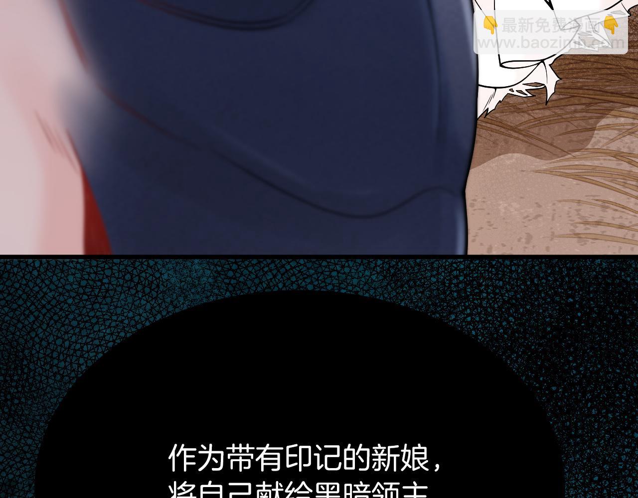 《拒做黑龙的囚爱新娘》第33话 线索 第15页