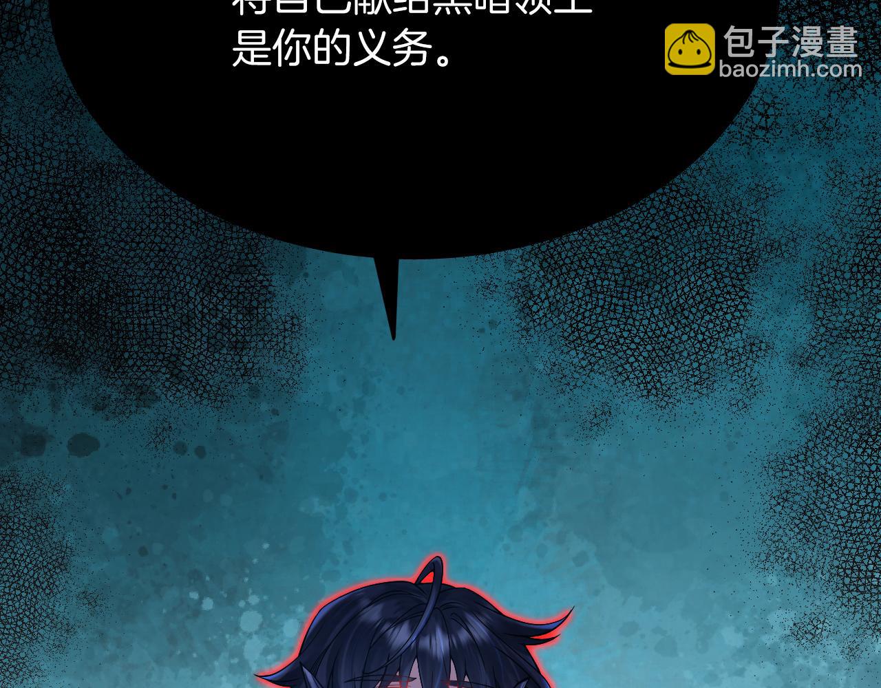 《拒做黑龙的囚爱新娘》第33话 线索 第16页