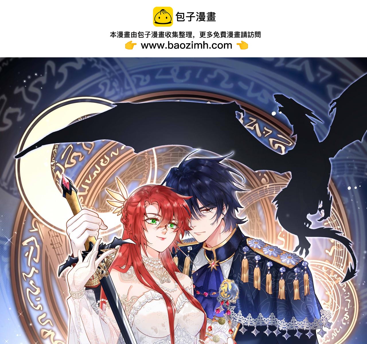 《拒做黑龙的囚爱新娘》第33话 线索 第1页