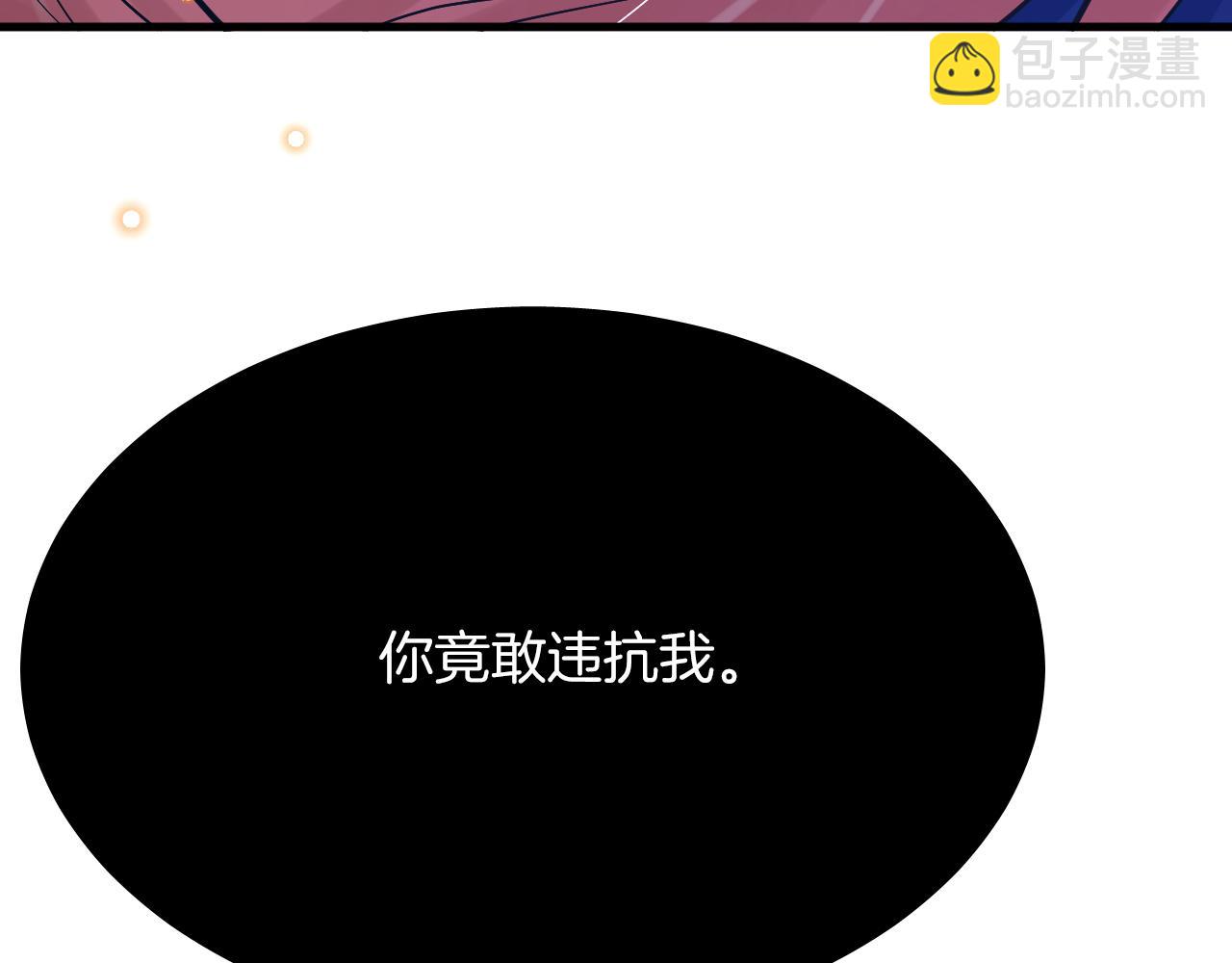 《拒做黑龙的囚爱新娘》第33话 线索 第21页