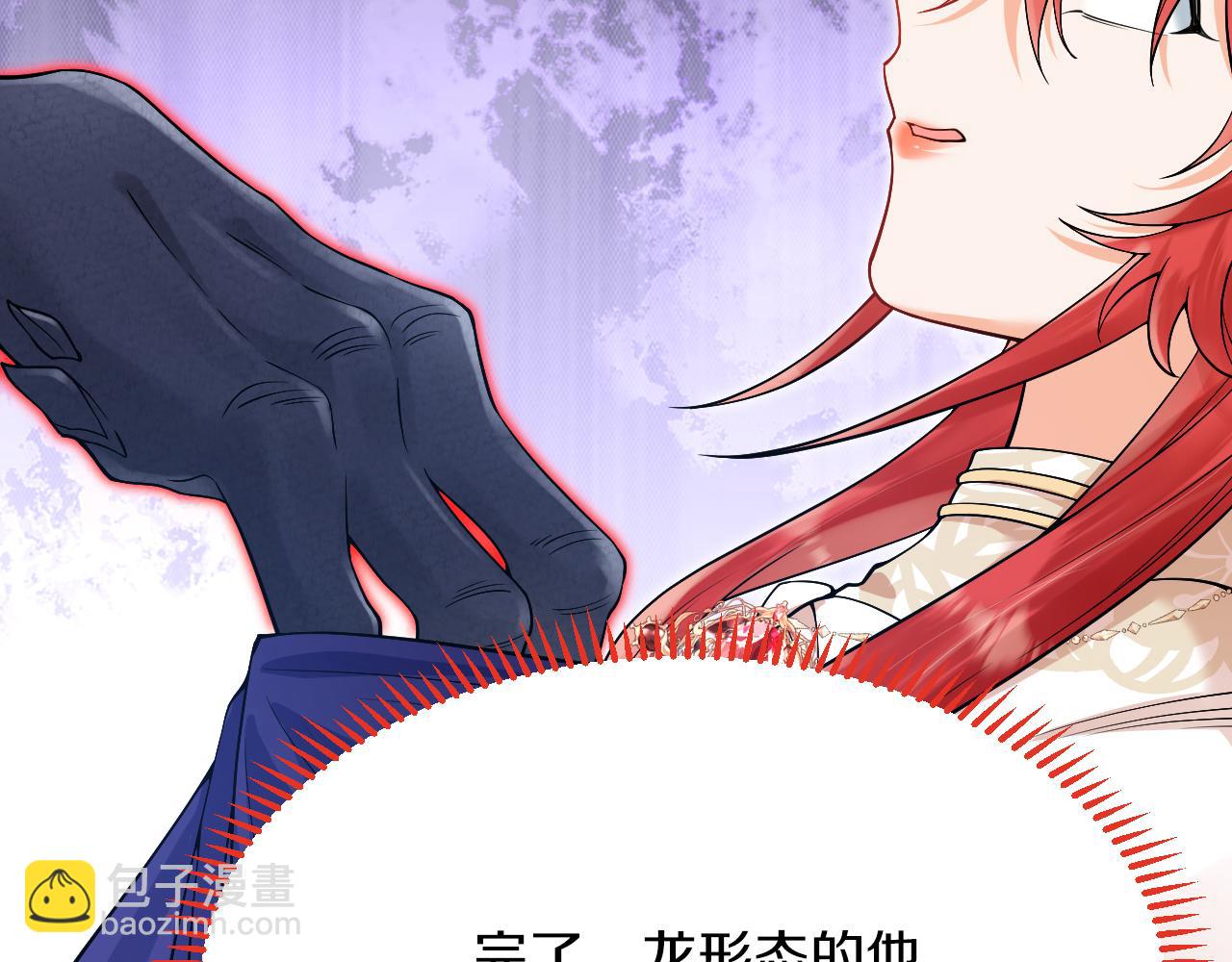 《拒做黑龙的囚爱新娘》第33话 线索 第24页