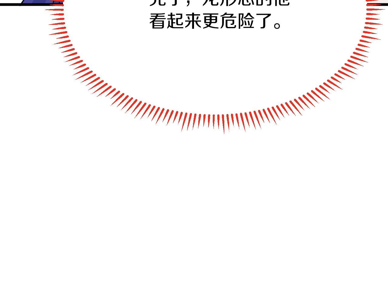 《拒做黑龙的囚爱新娘》第33话 线索 第25页