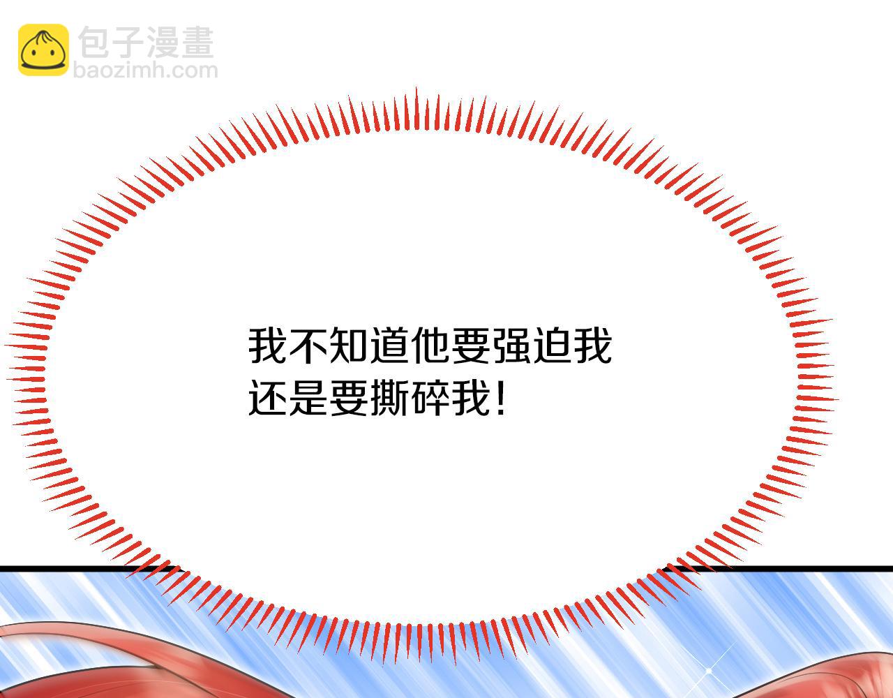 《拒做黑龙的囚爱新娘》第33话 线索 第26页
