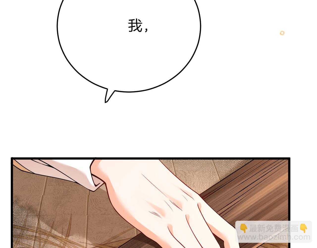 《拒做黑龙的囚爱新娘》第33话 线索 第29页