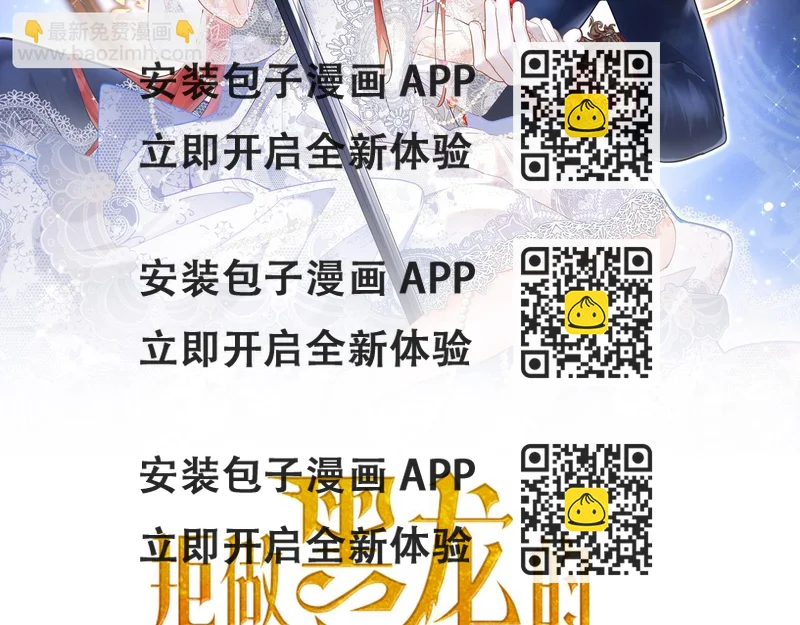 《拒做黑龙的囚爱新娘》第33话 线索 第2页