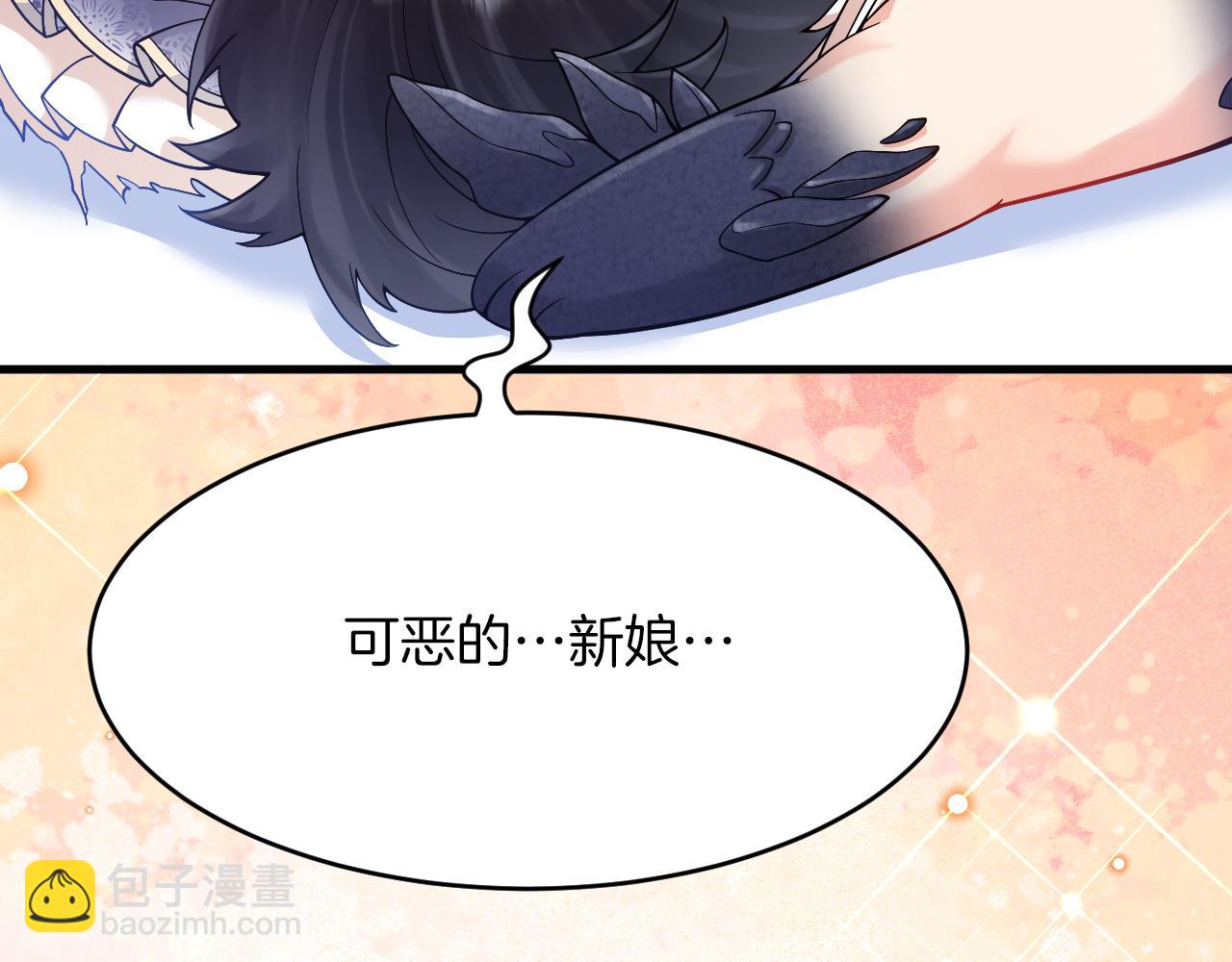 《拒做黑龙的囚爱新娘》第33话 线索 第40页
