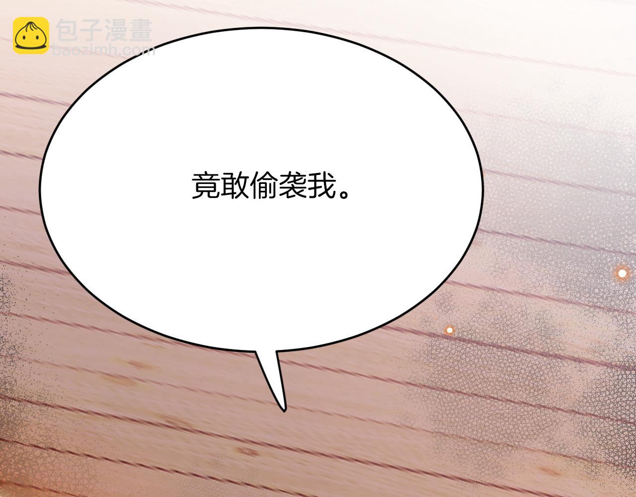 《拒做黑龙的囚爱新娘》第33话 线索 第47页