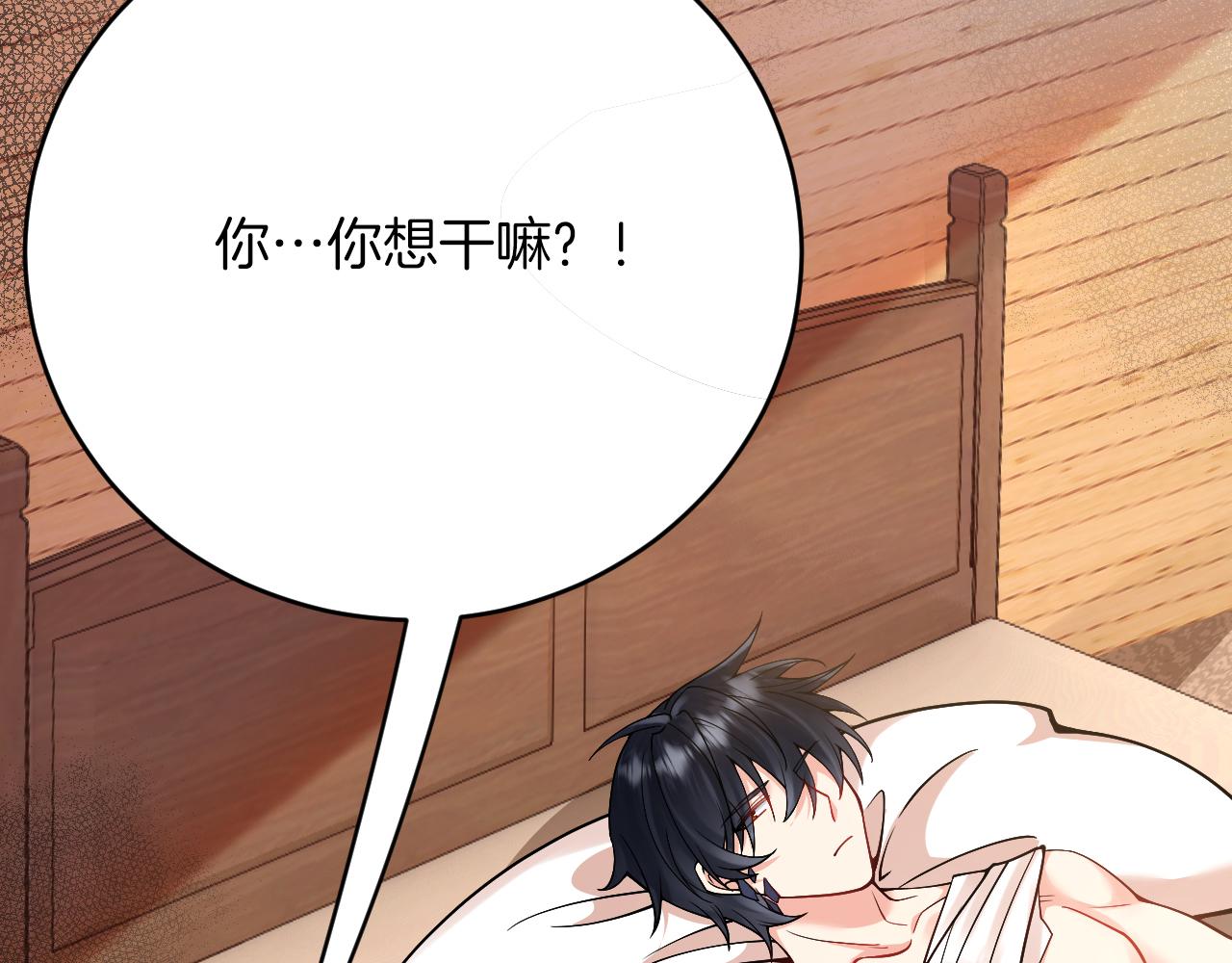 《拒做黑龙的囚爱新娘》第33话 线索 第6页