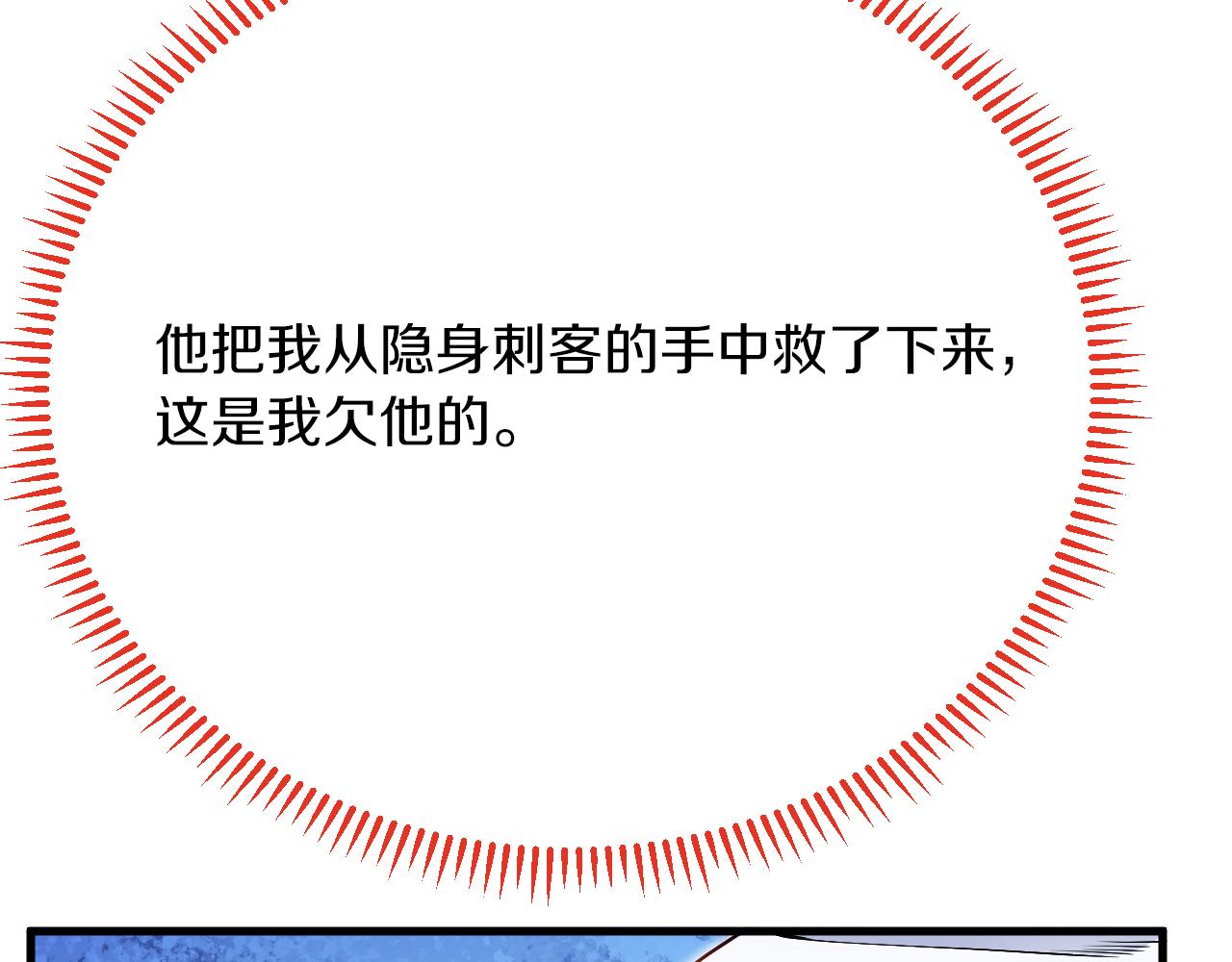 《拒做黑龙的囚爱新娘》第32话 救治 第15页