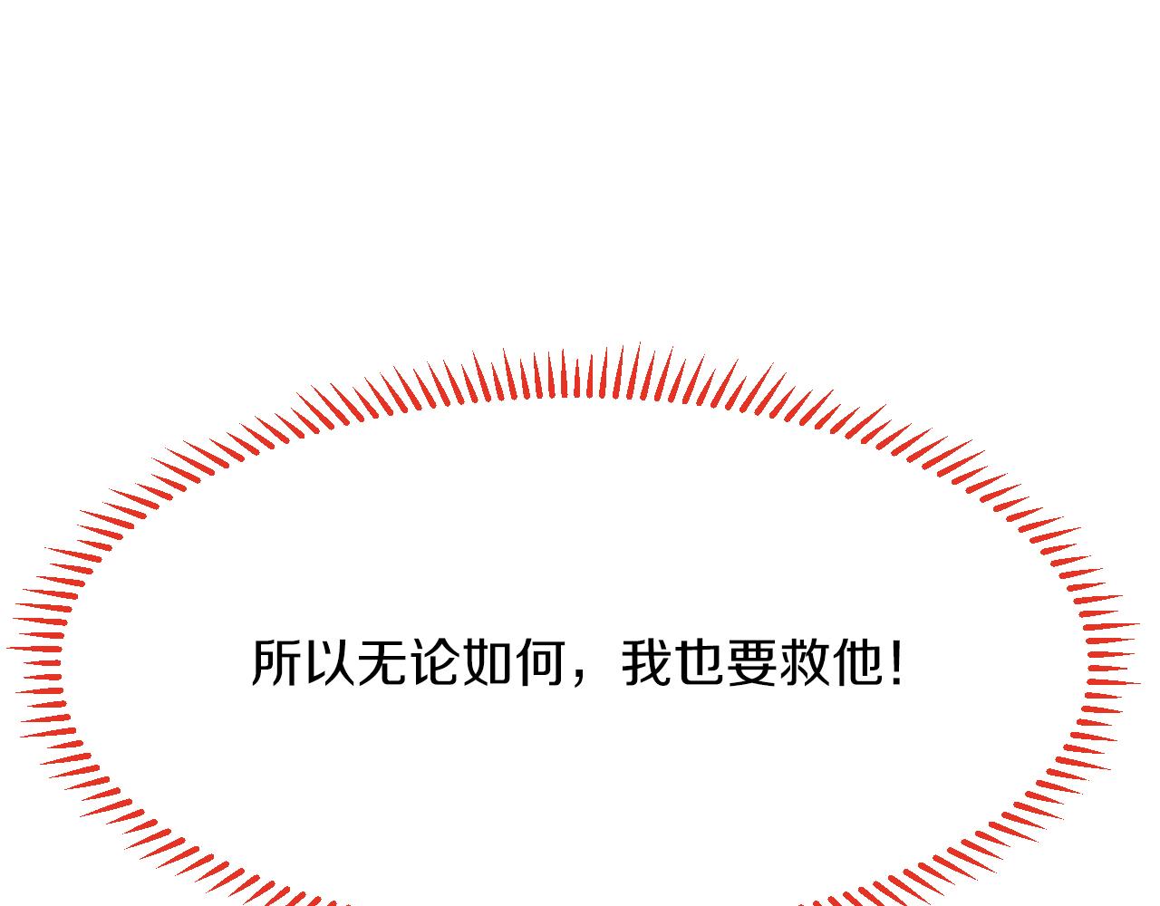 《拒做黑龙的囚爱新娘》第32话 救治 第17页