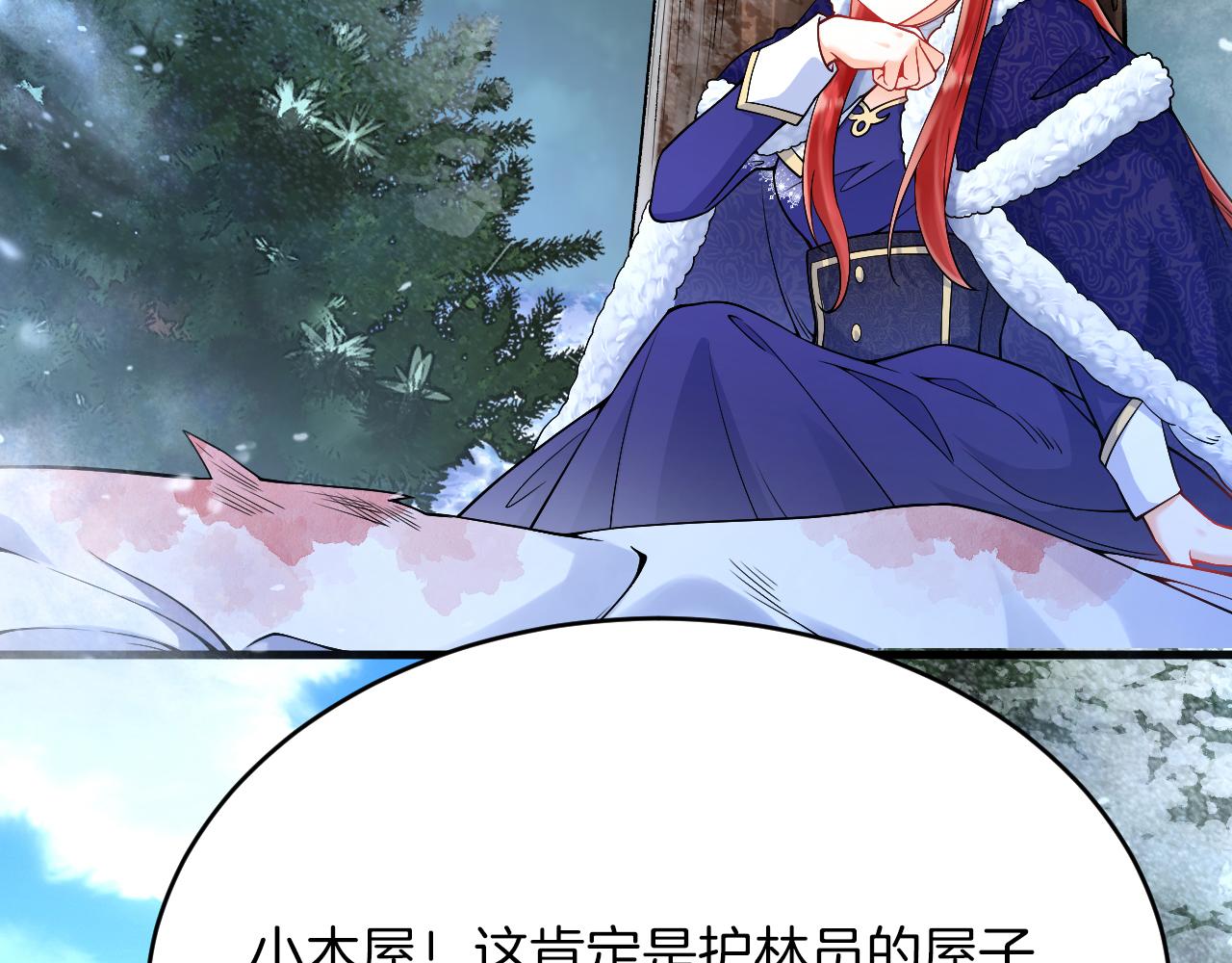 《拒做黑龙的囚爱新娘》第32话 救治 第33页
