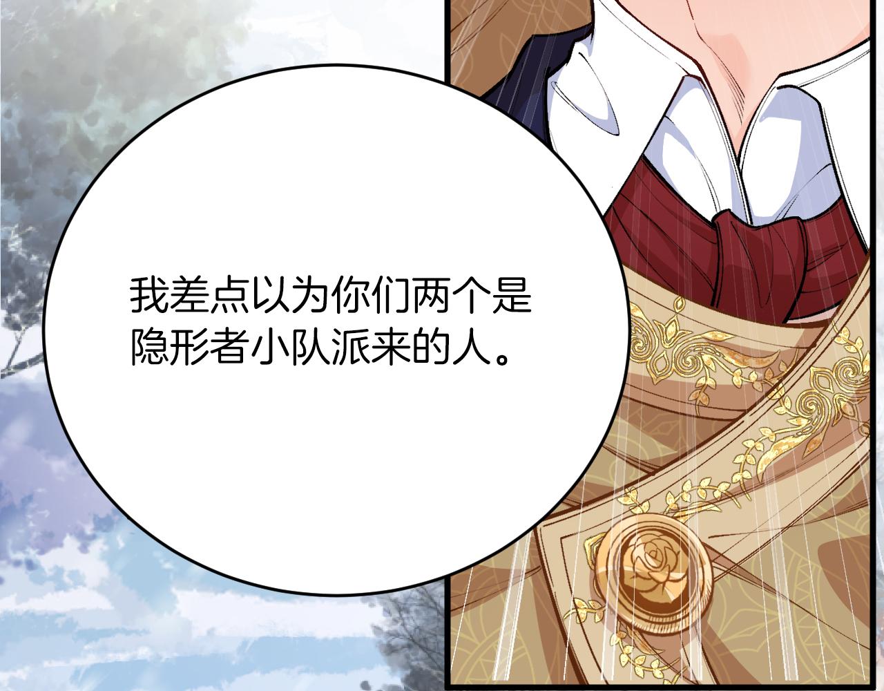 《拒做黑龙的囚爱新娘》第35话 争风吃醋 第14页