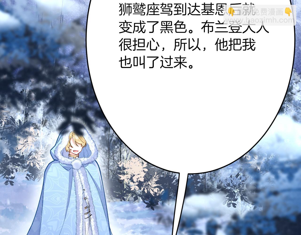 《拒做黑龙的囚爱新娘》第35话 争风吃醋 第16页