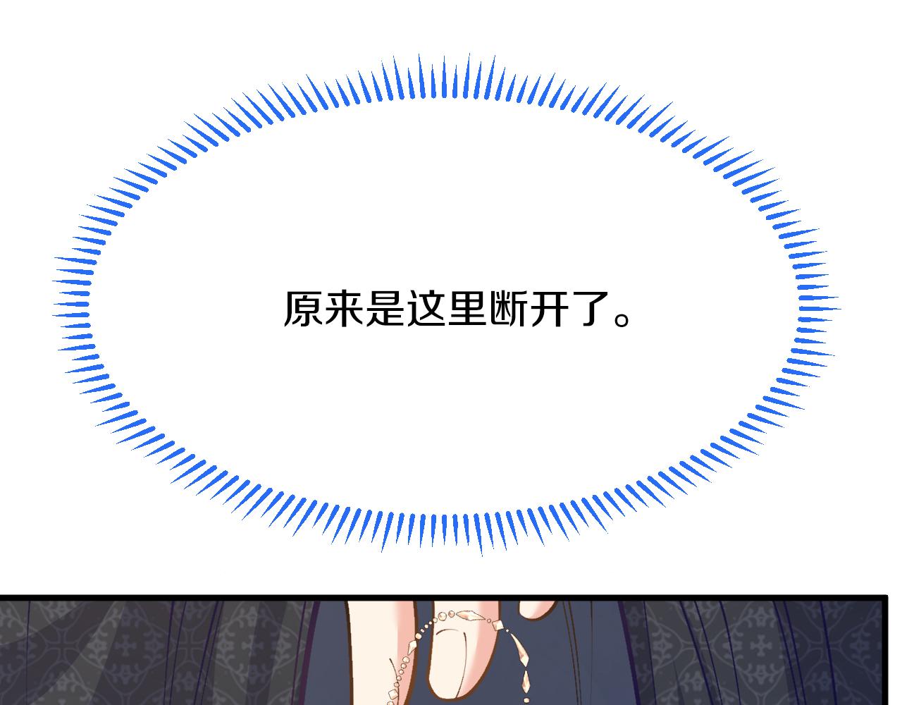 《拒做黑龙的囚爱新娘》第35话 争风吃醋 第37页