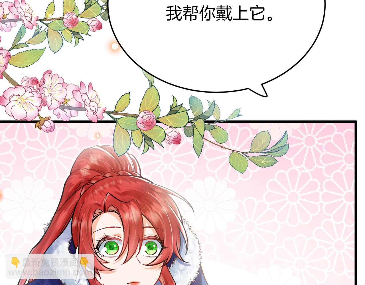 《拒做黑龙的囚爱新娘》第35话 争风吃醋 第48页