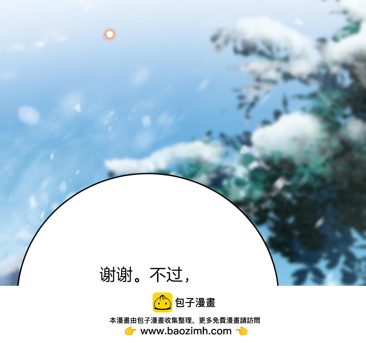 《拒做黑龙的囚爱新娘》第35话 争风吃醋 第50页