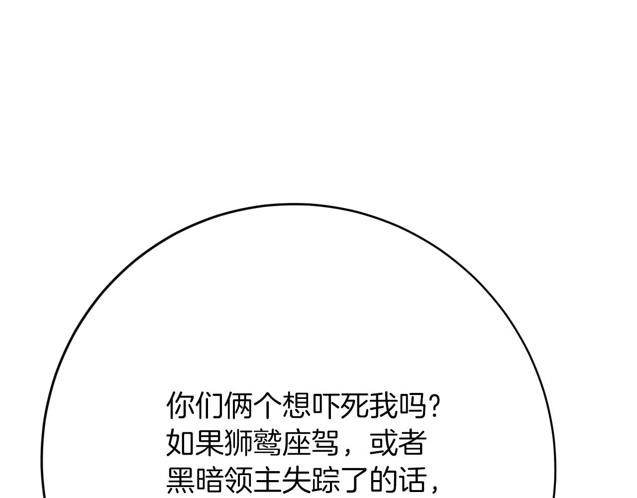 《拒做黑龙的囚爱新娘》第35话 争风吃醋 第5页