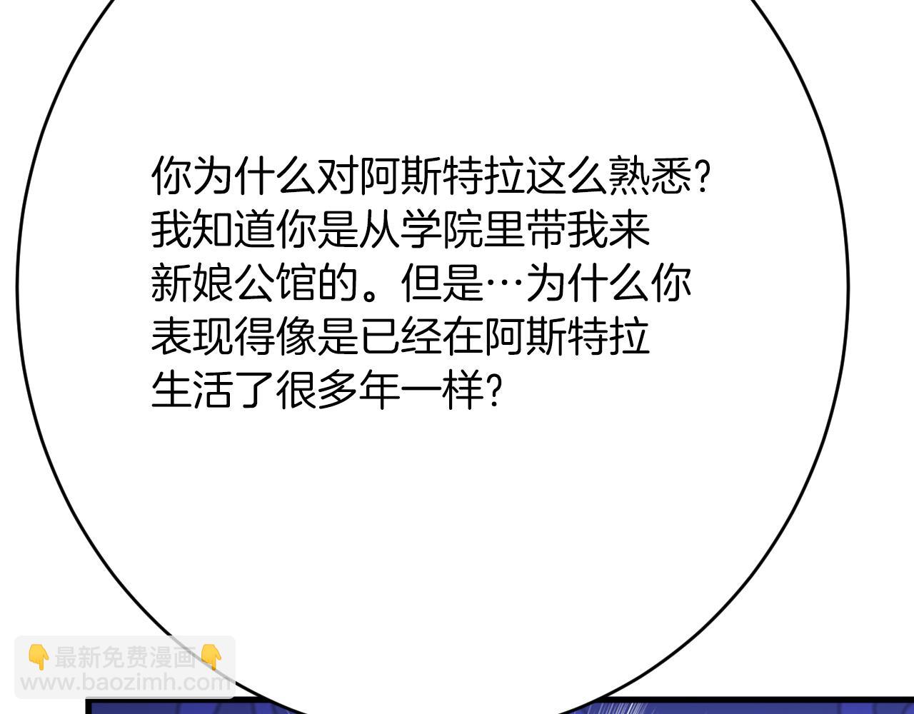《拒做黑龙的囚爱新娘》第37话 吃醋 第10页