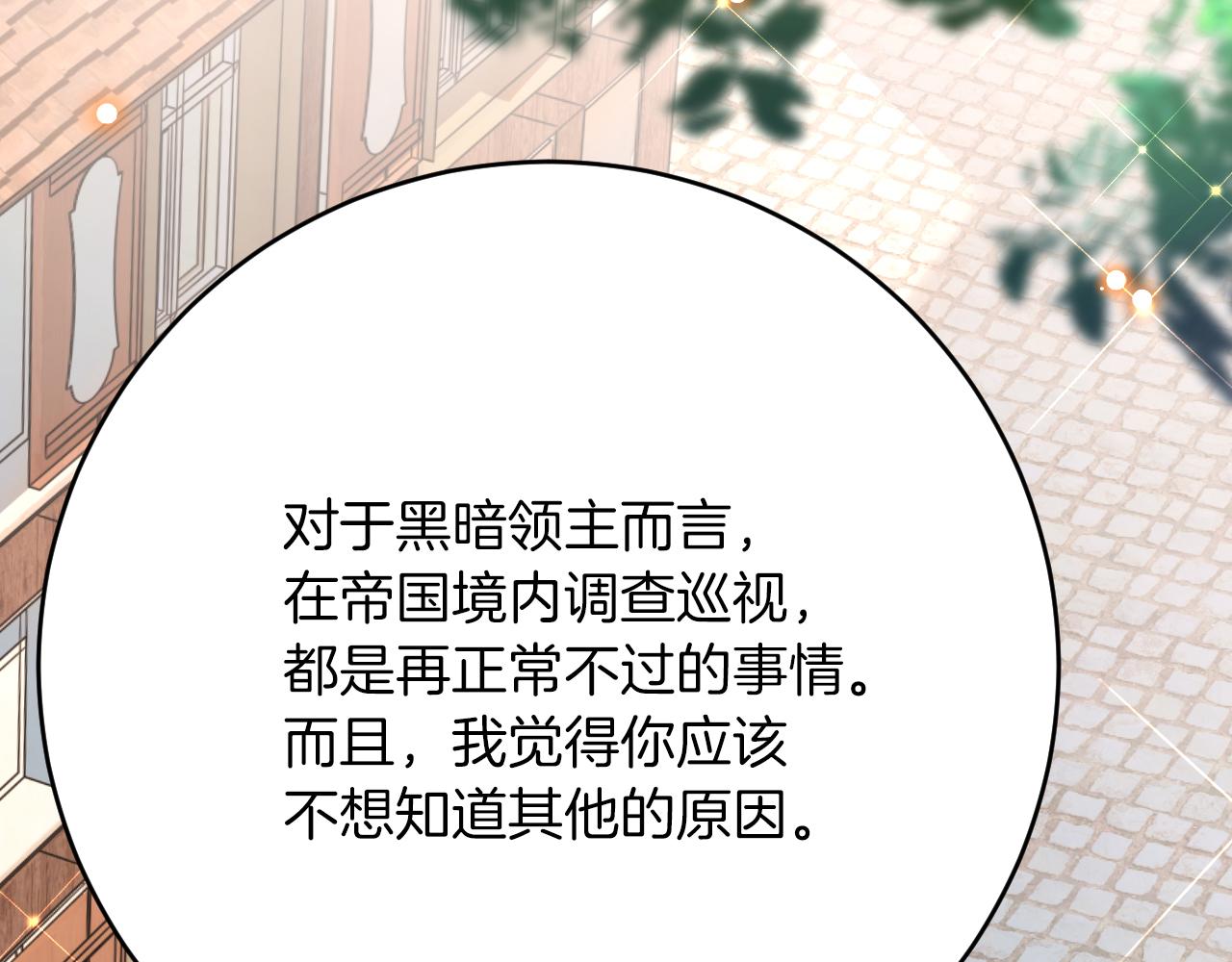 《拒做黑龙的囚爱新娘》第37话 吃醋 第13页