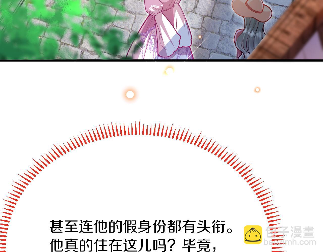 《拒做黑龙的囚爱新娘》第37话 吃醋 第16页